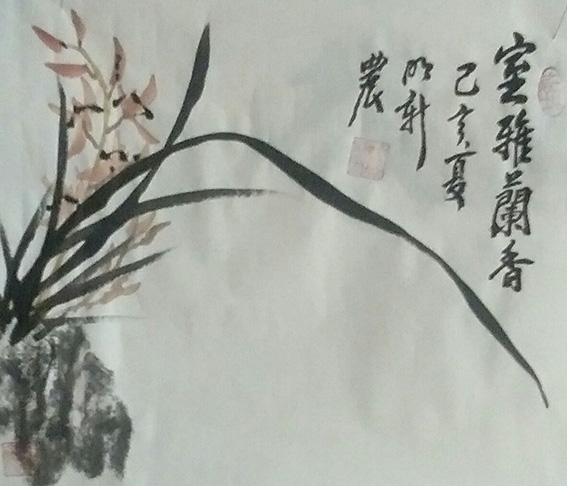 明新农作品 《室雅阑香》
